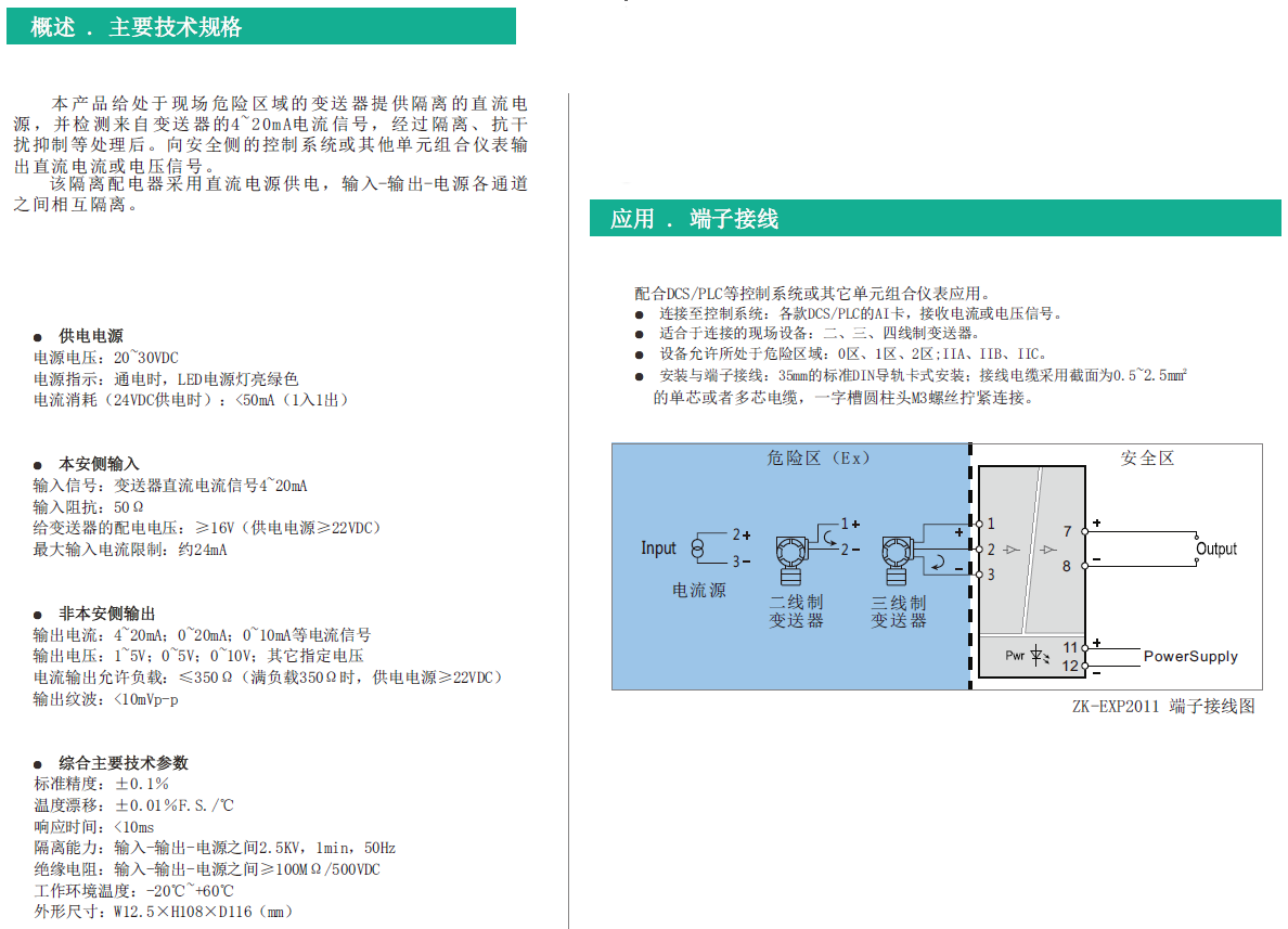 ZK-EXP2011（1入1出）02.png